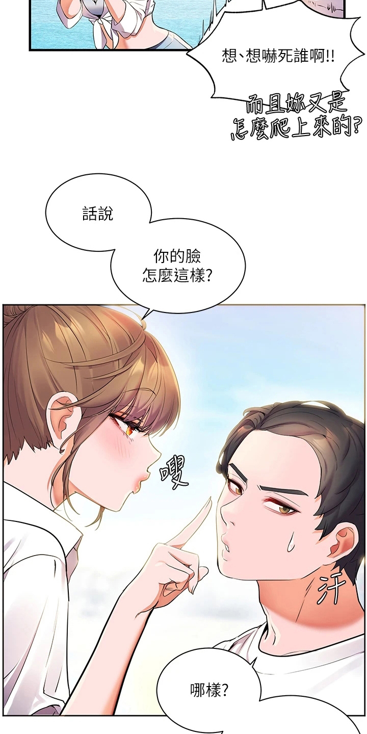 游子归家漫画,第12章：玩笑2图