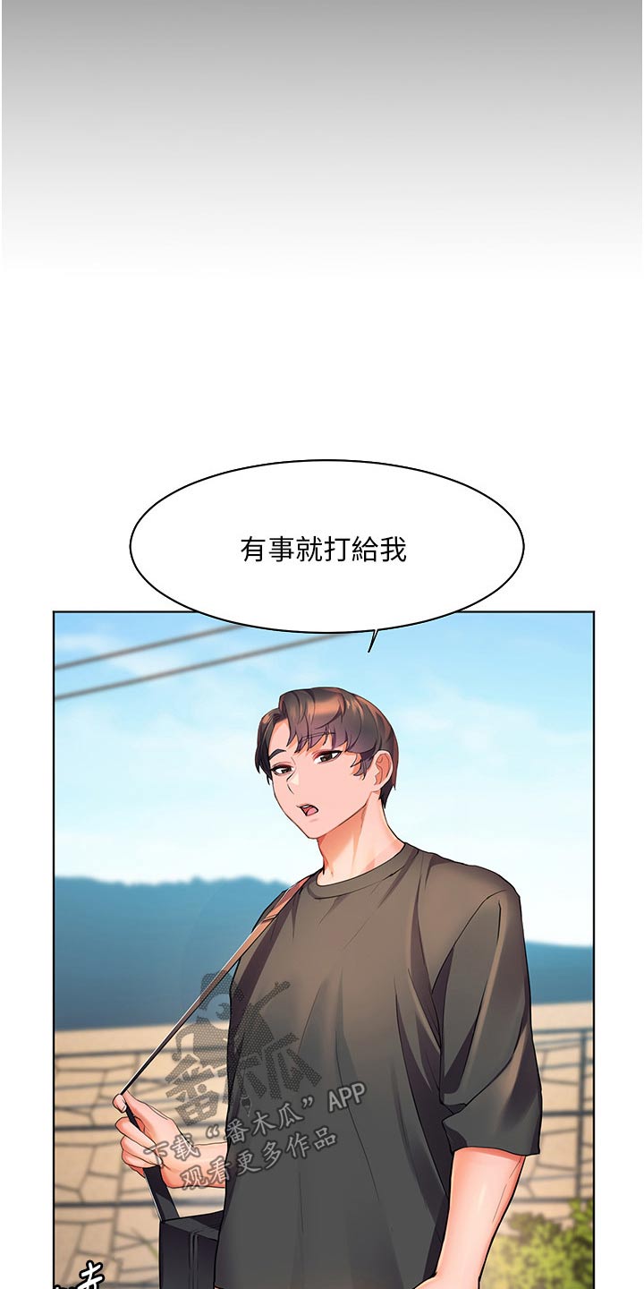 游子归家漫画,第53章：你回来啦1图
