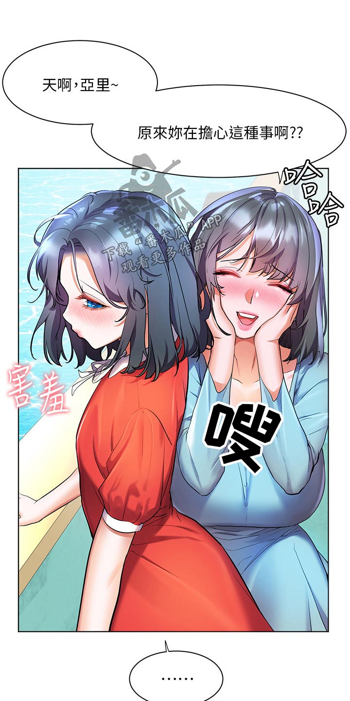 游子归家漫画,第54章：闷闷不乐2图