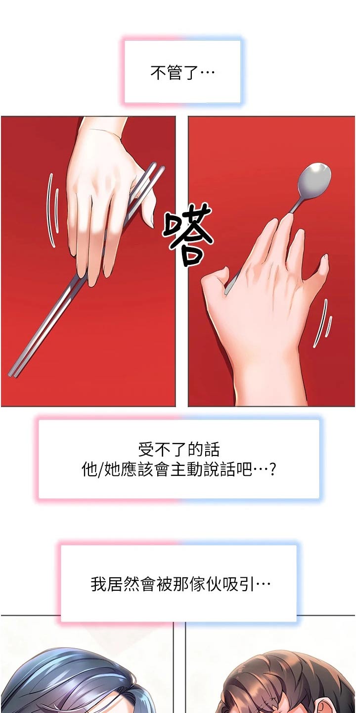 游子归家漫画,第49章：情绪1图