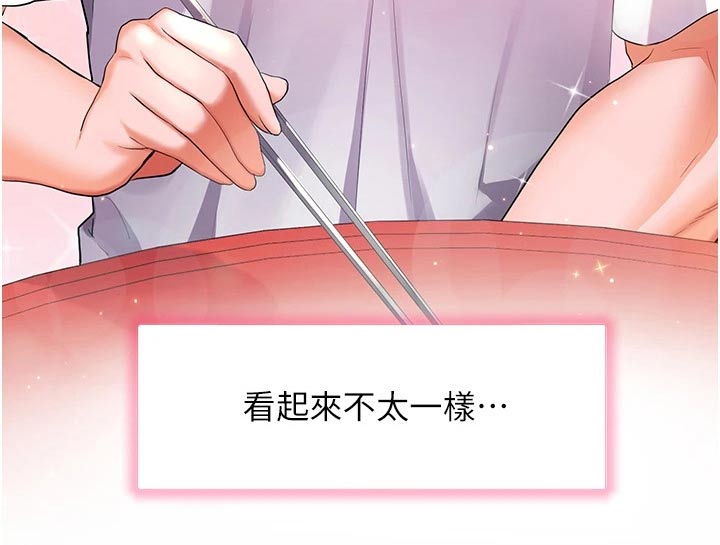 游子归家漫画,第49章：情绪2图