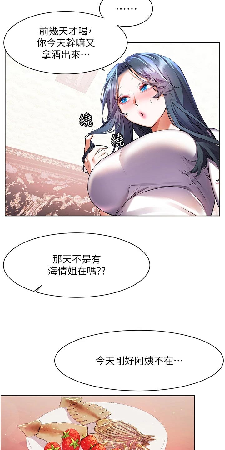 游子归家漫画,第45章：好喝1图