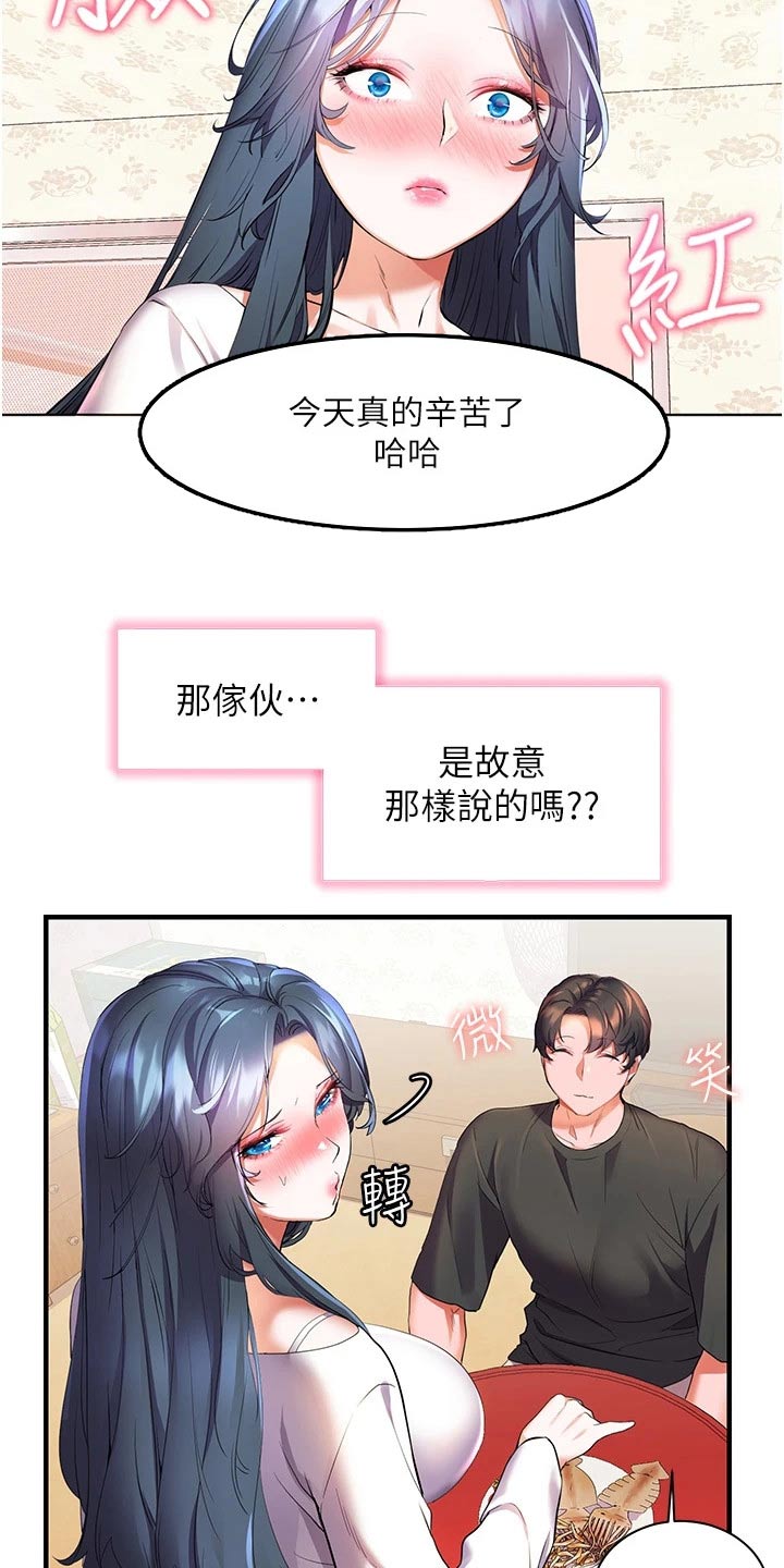 游子归家漫画,第45章：好喝1图