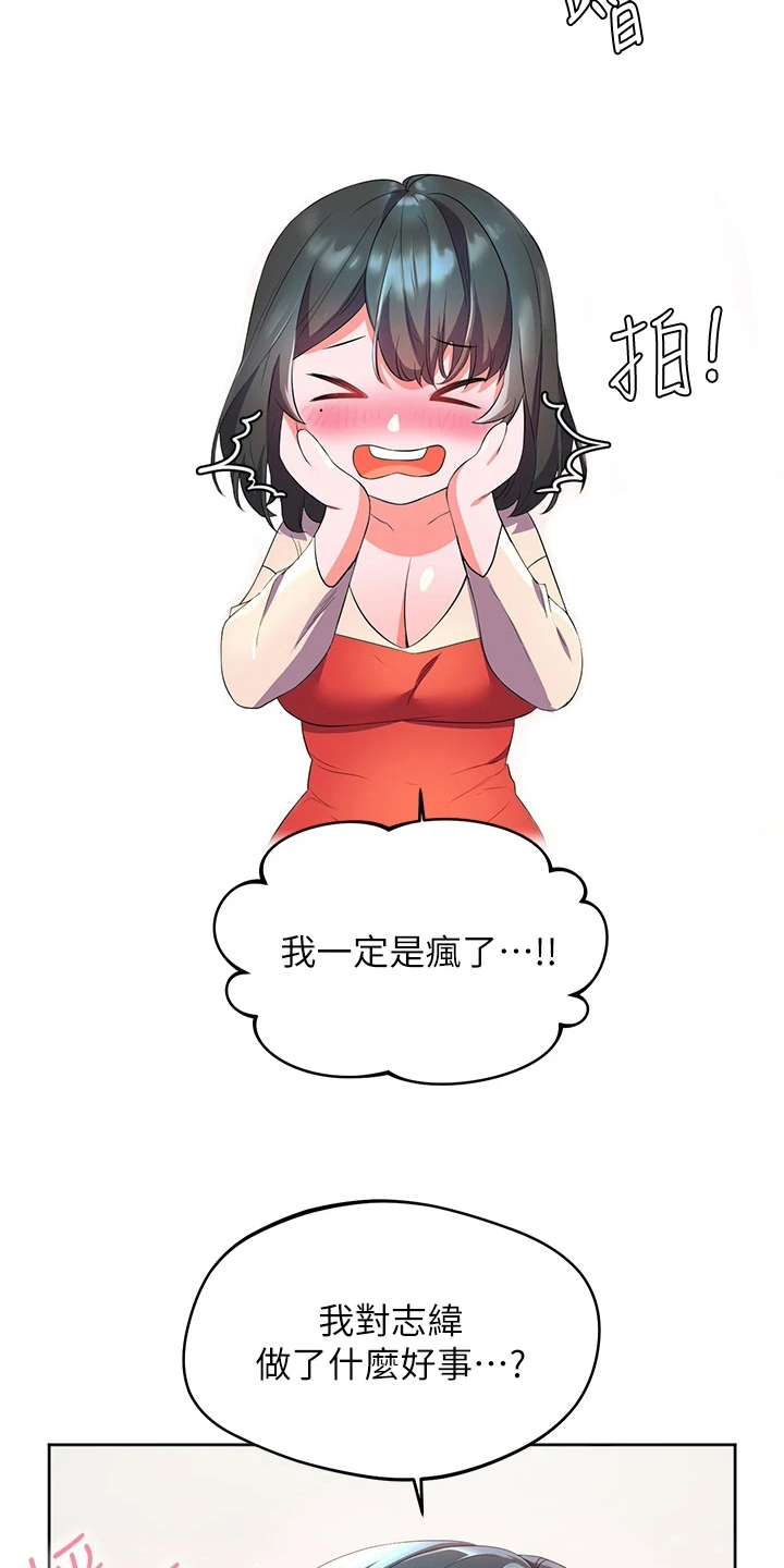 游子归家漫画,第10章：清醒1图