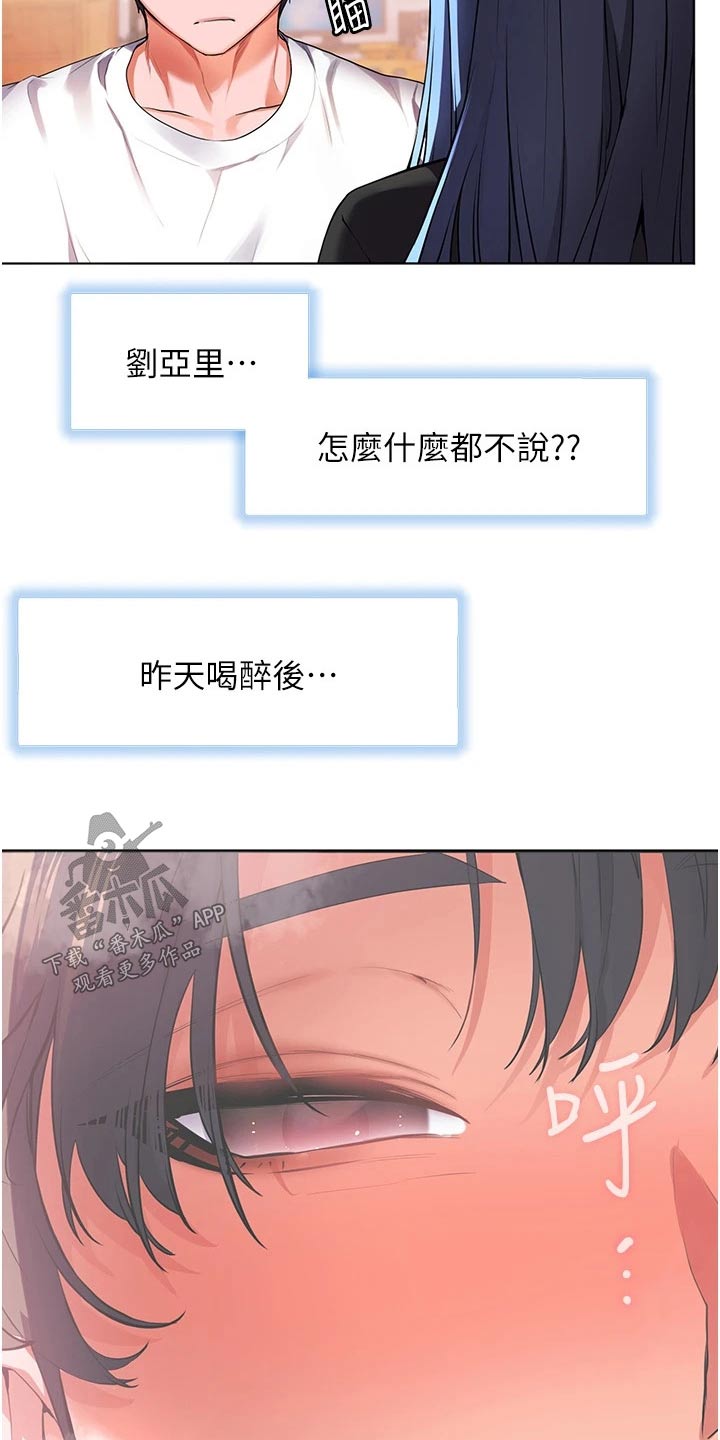 游子归家漫画,第49章：情绪2图