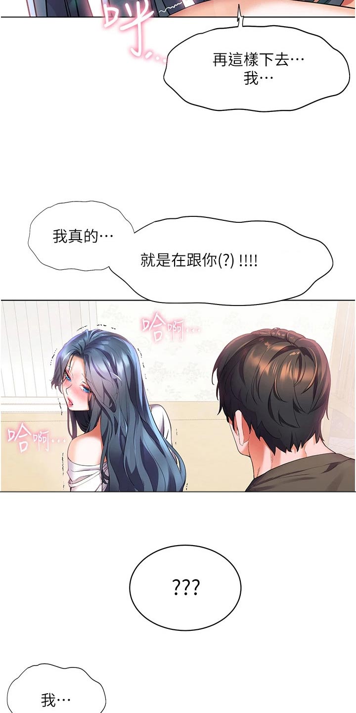 游子归家漫画,第46章：等一下1图