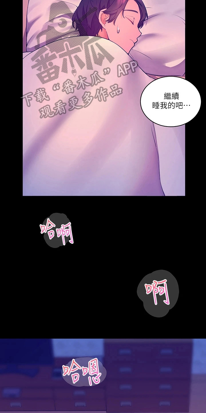 游子归家漫画,第14章：反省2图