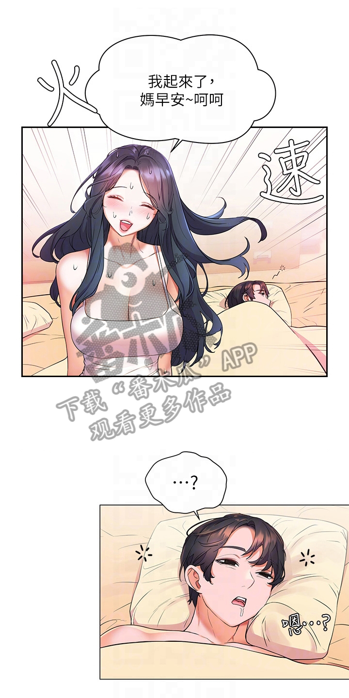 游子归家漫画,第17章：反常1图
