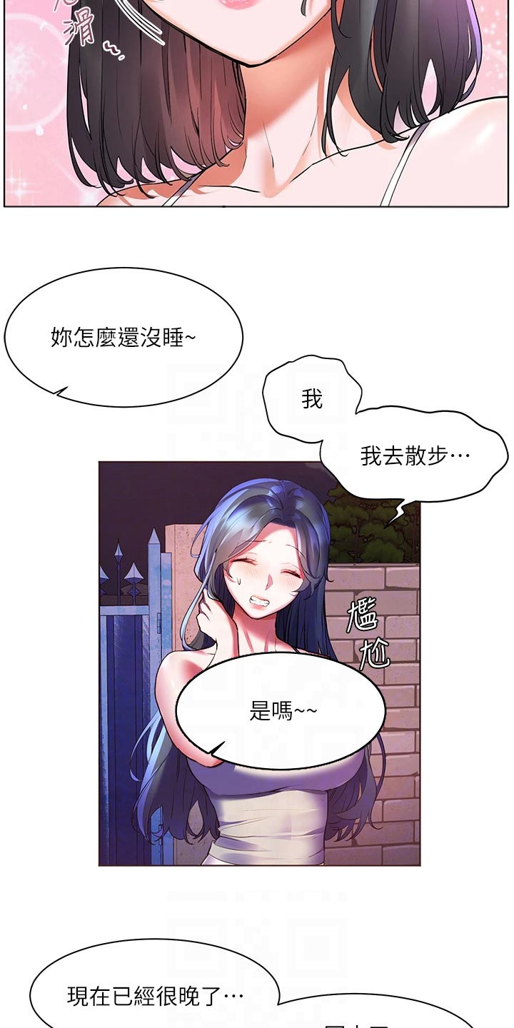 游子归家漫画,第29章：只爱一人2图