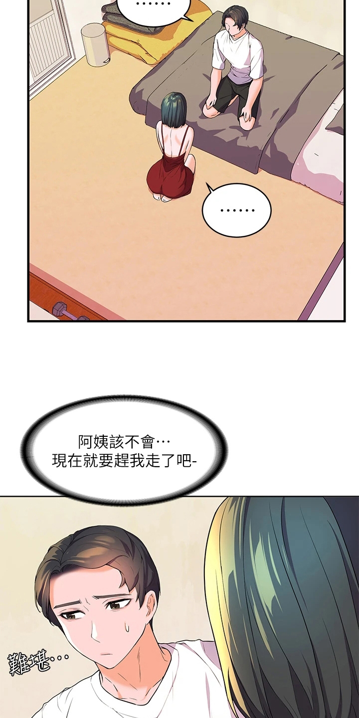 游子归家漫画,第9章：尴尬2图