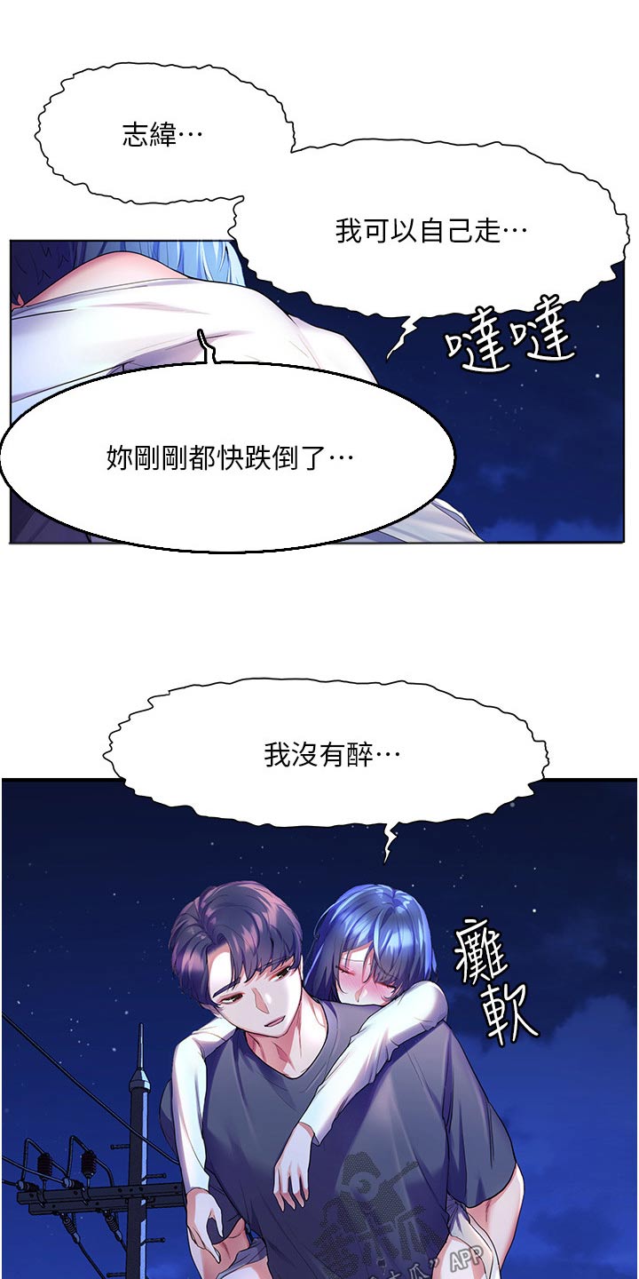 游子归家漫画,第57章：误以为2图