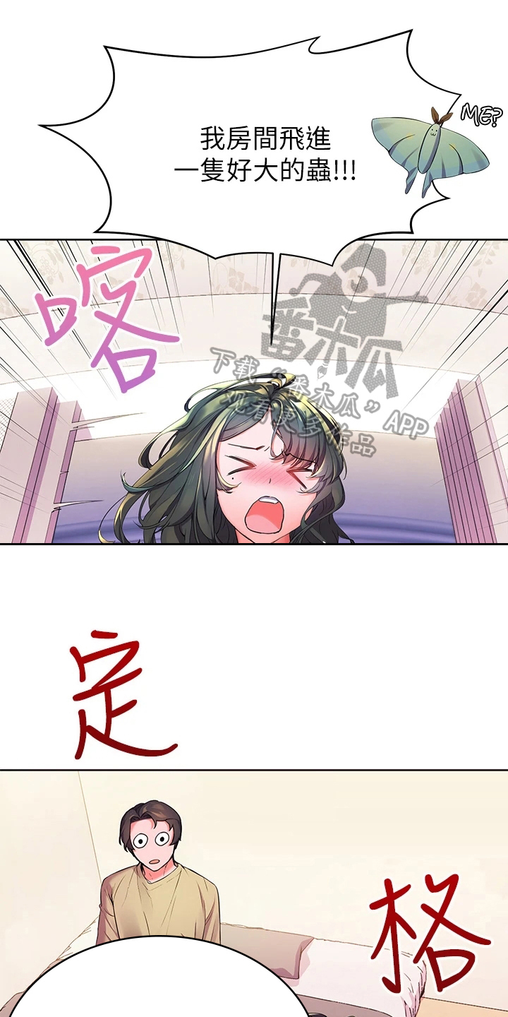 游子归家漫画,第9章：尴尬2图