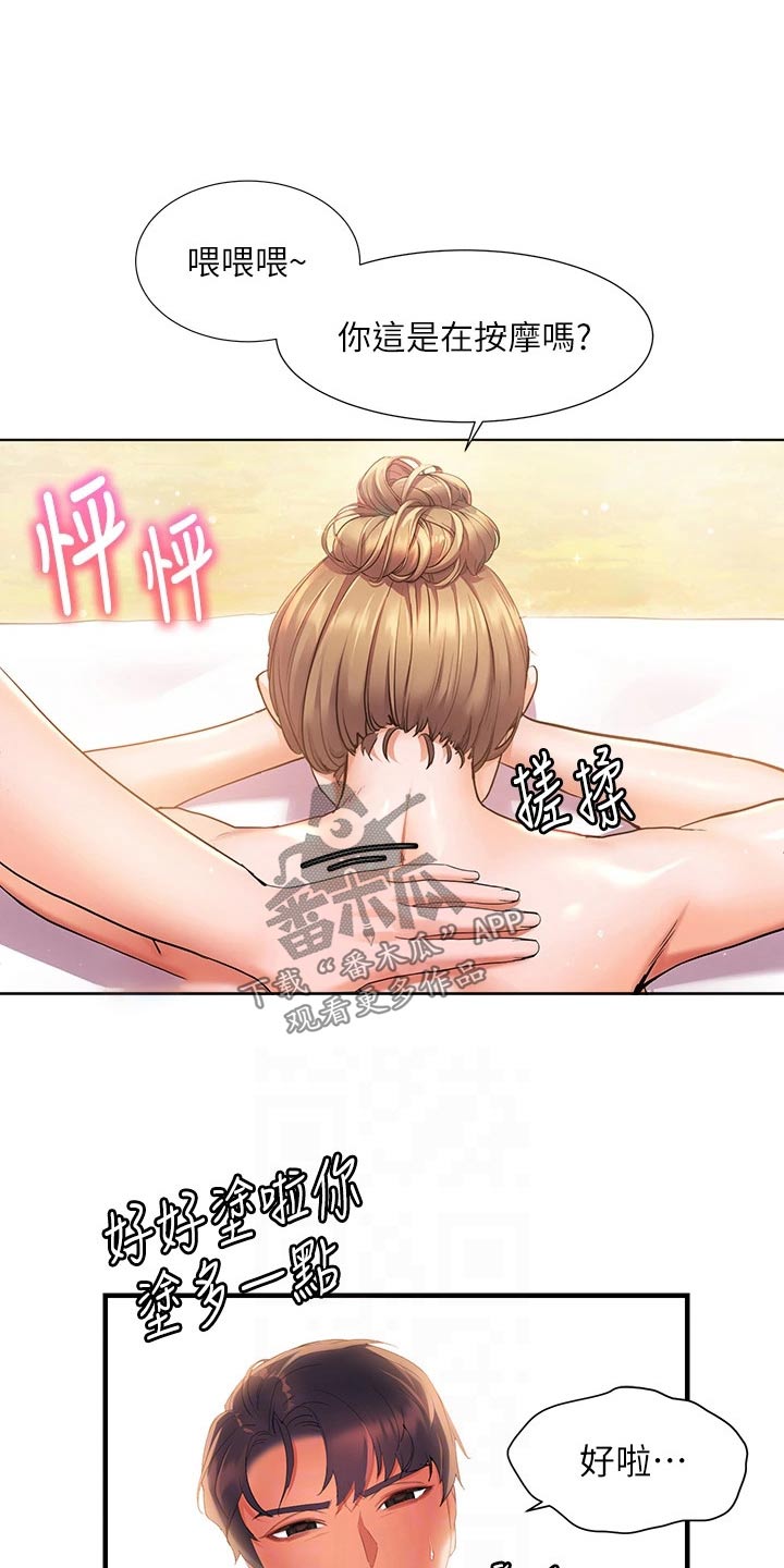 游子归家漫画,第22章：涂抹1图