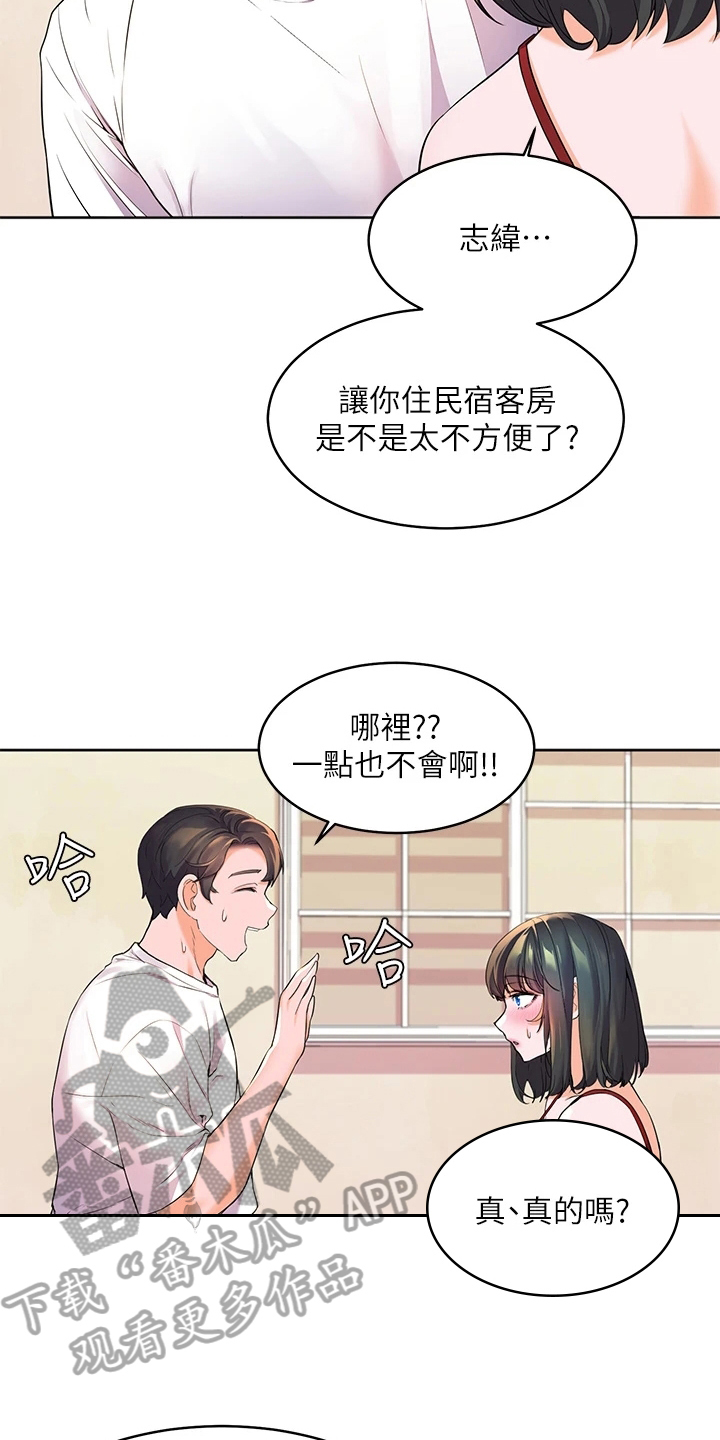游子归家漫画,第9章：尴尬1图