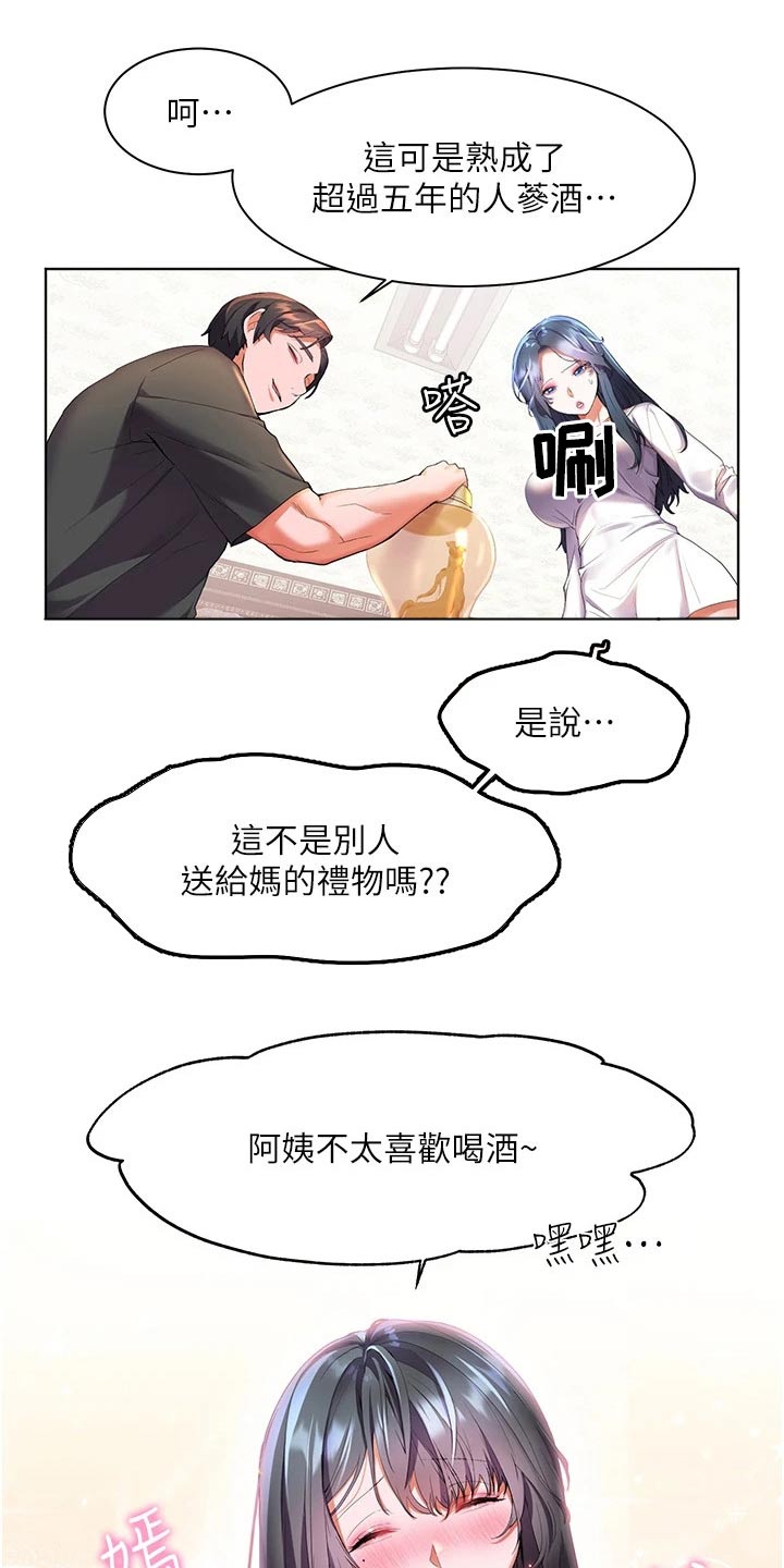 游子归家漫画,第45章：好喝1图