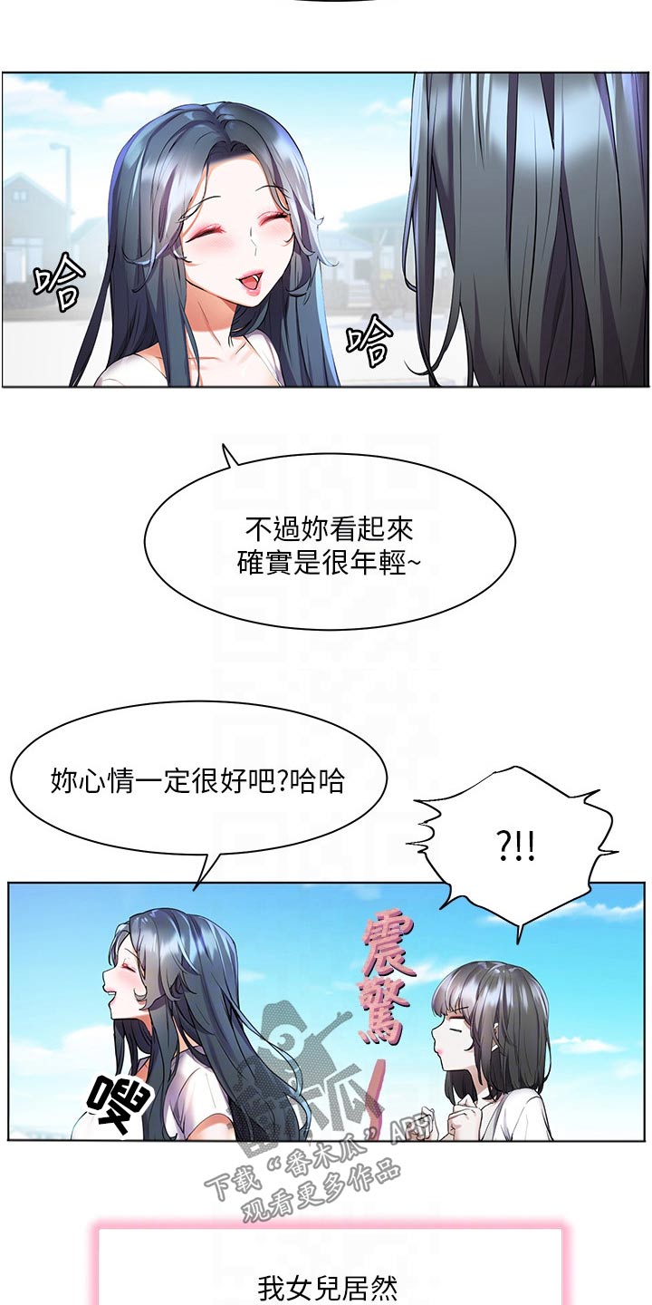 游子归家漫画,第53章：你回来啦2图