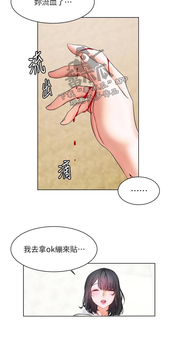 游子归家漫画,第26章：心神不定2图