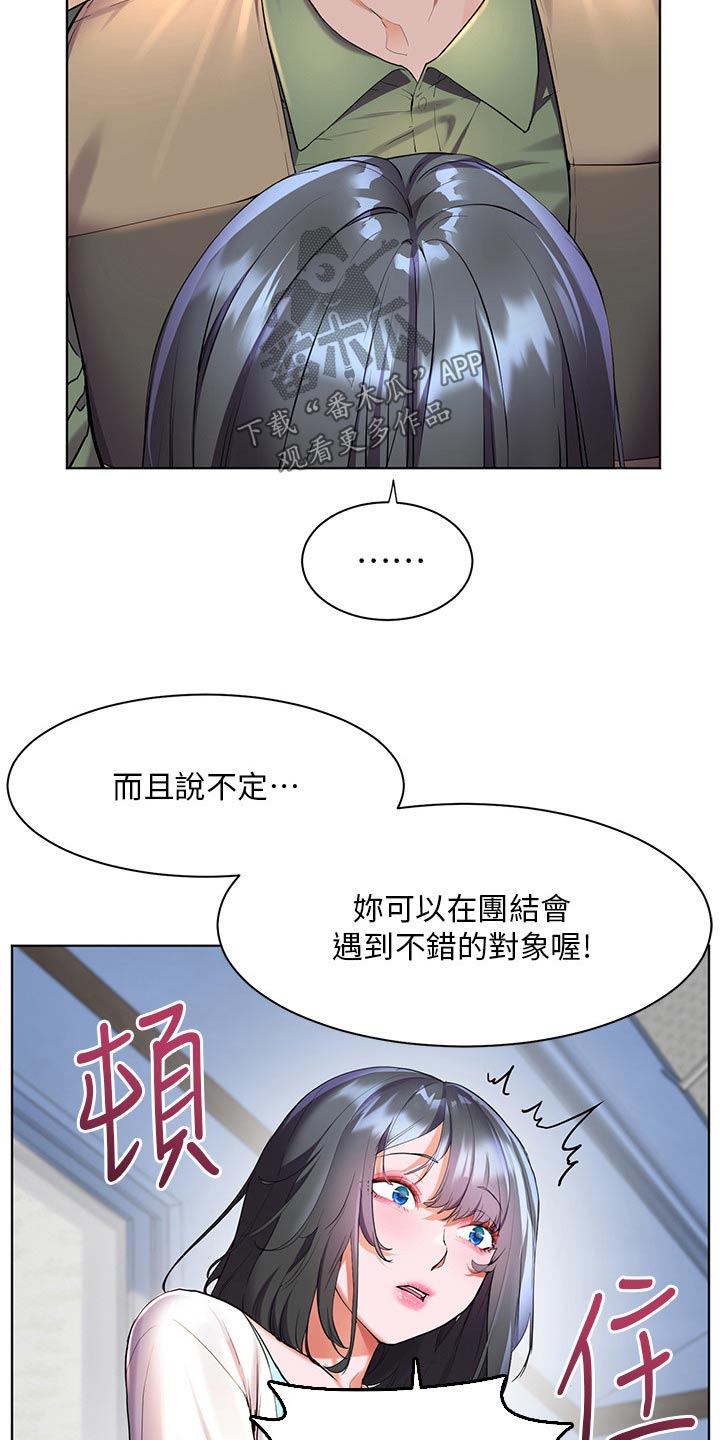 游子归家漫画,第55章：我参加2图