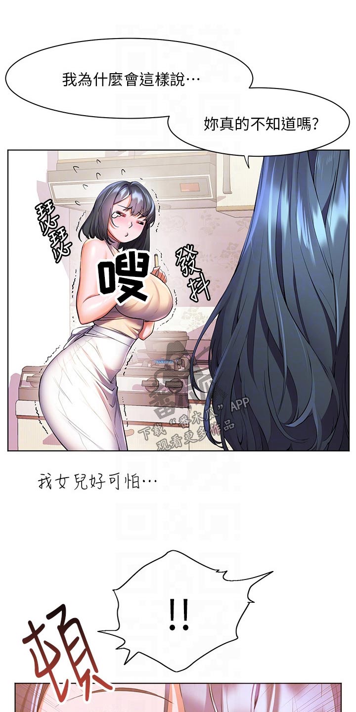 游子归家漫画,第60章：不寻常1图