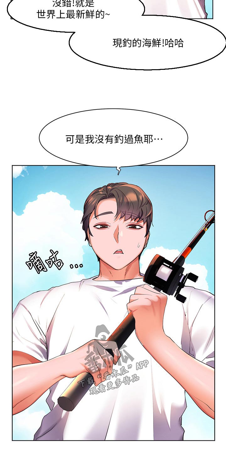 游子归家漫画,第61章：钓鱼1图