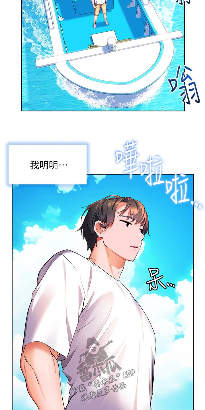 游子归家漫画,第61章：钓鱼1图