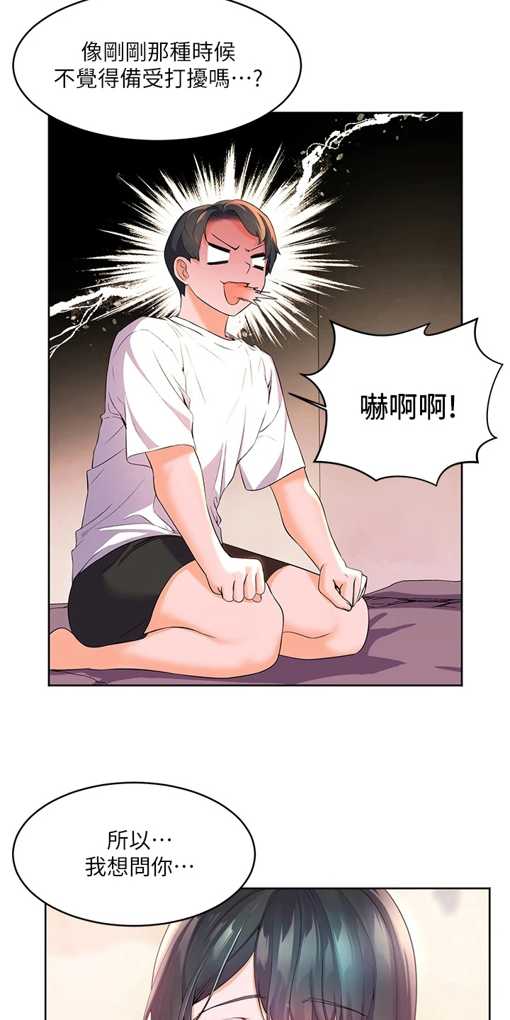 游子归家漫画,第9章：尴尬2图