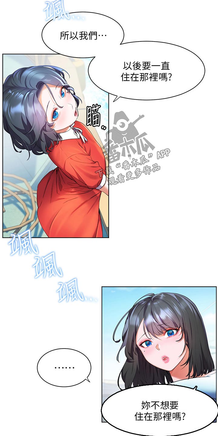 游子归家漫画,第54章：闷闷不乐2图