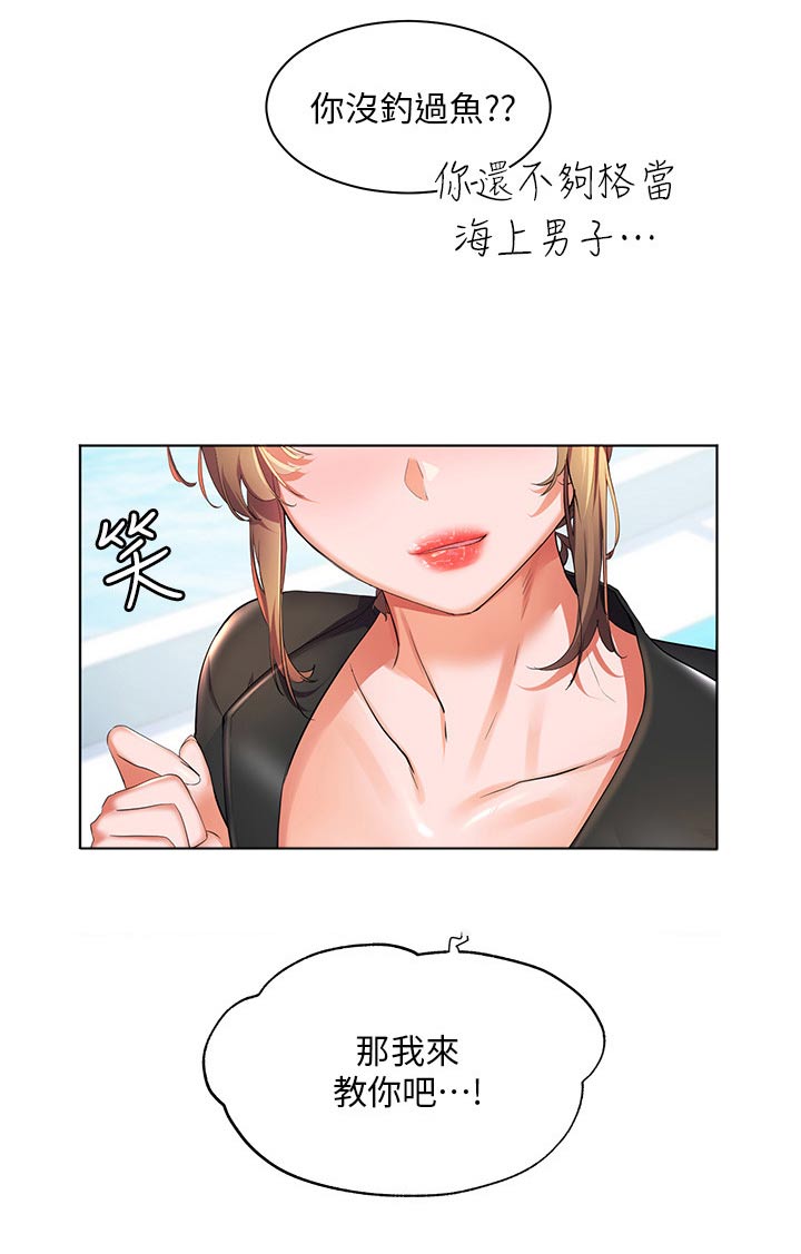 游子归家漫画,第61章：钓鱼2图