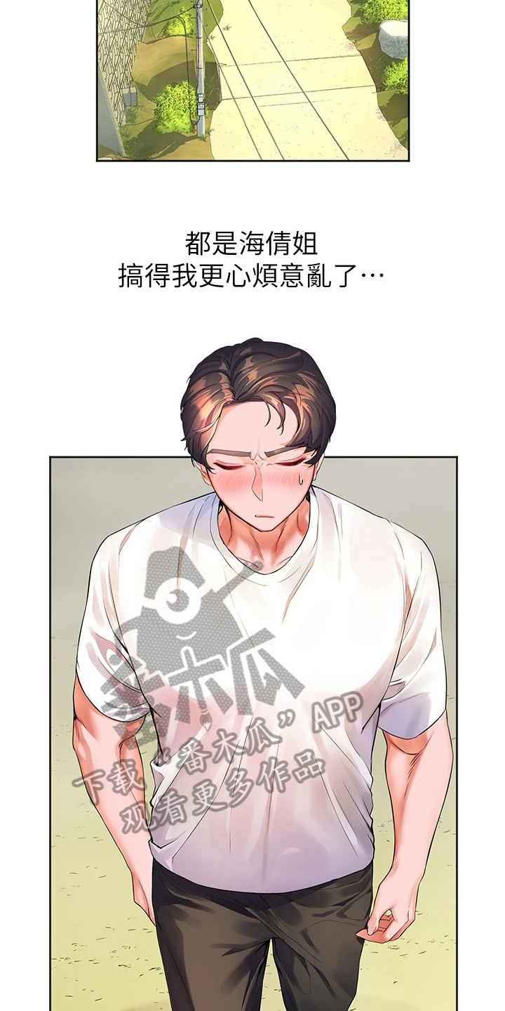 游子归家漫画,第12章：玩笑1图