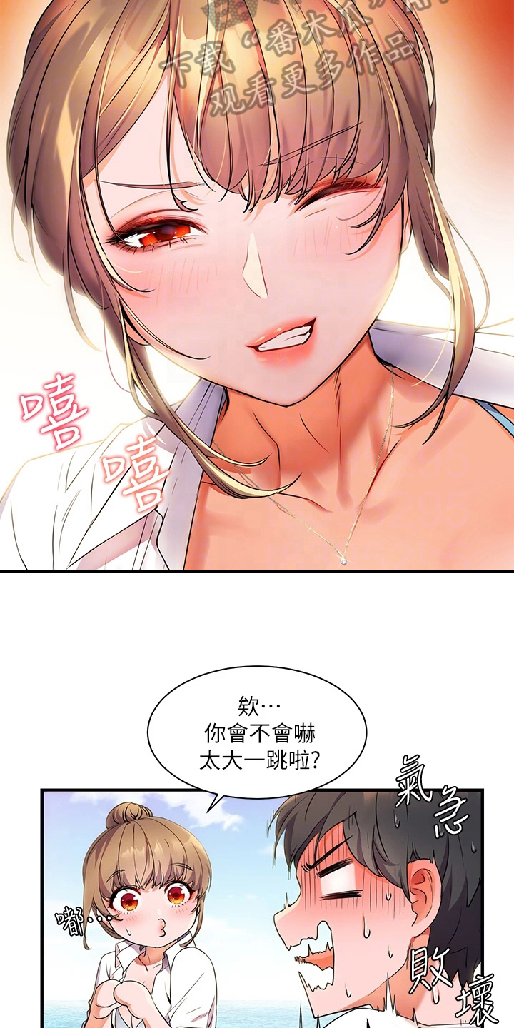 游子归家漫画,第12章：玩笑1图