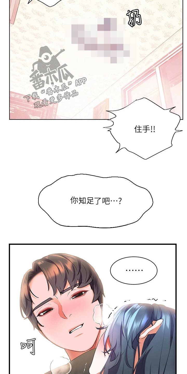 游子归家漫画,第46章：等一下2图