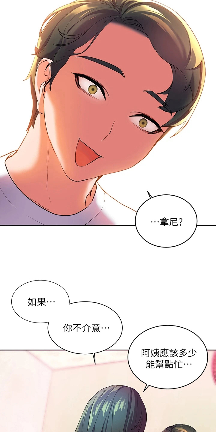 游子归家漫画,第9章：尴尬1图