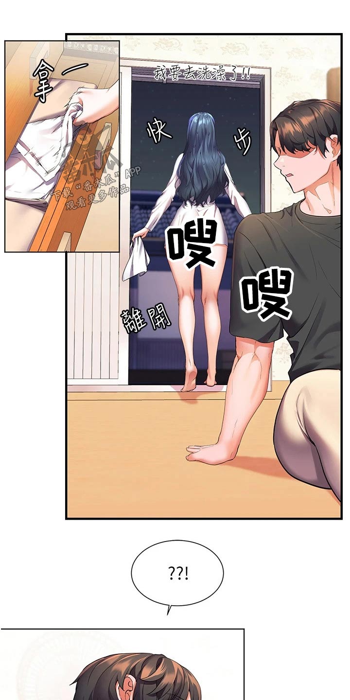 游子归家漫画,第44章：辛苦了1图
