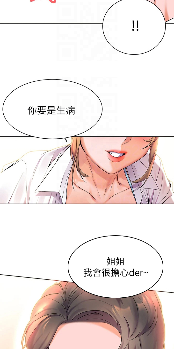 游子归家漫画,第12章：玩笑2图