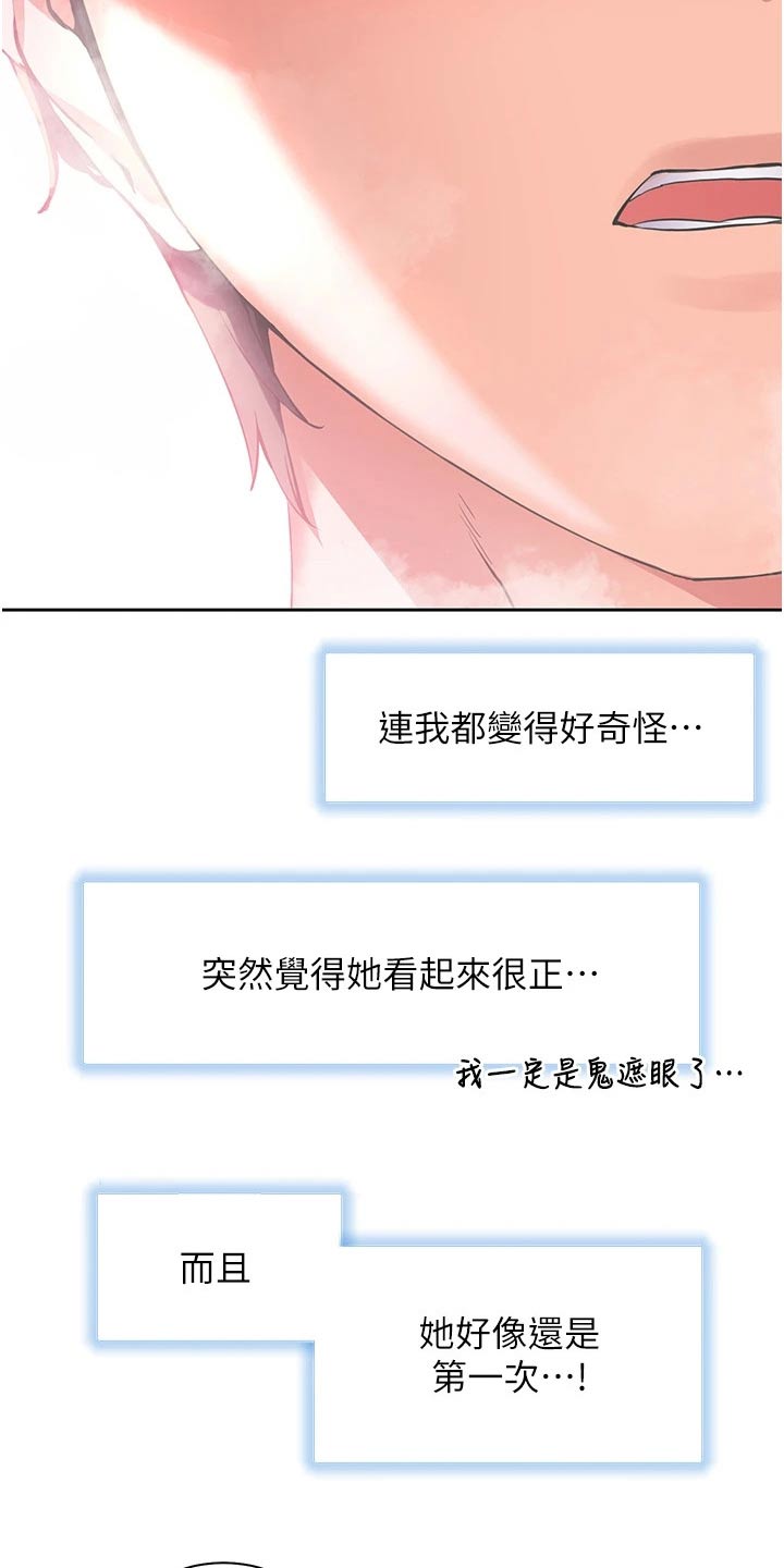 游子归家漫画,第49章：情绪1图