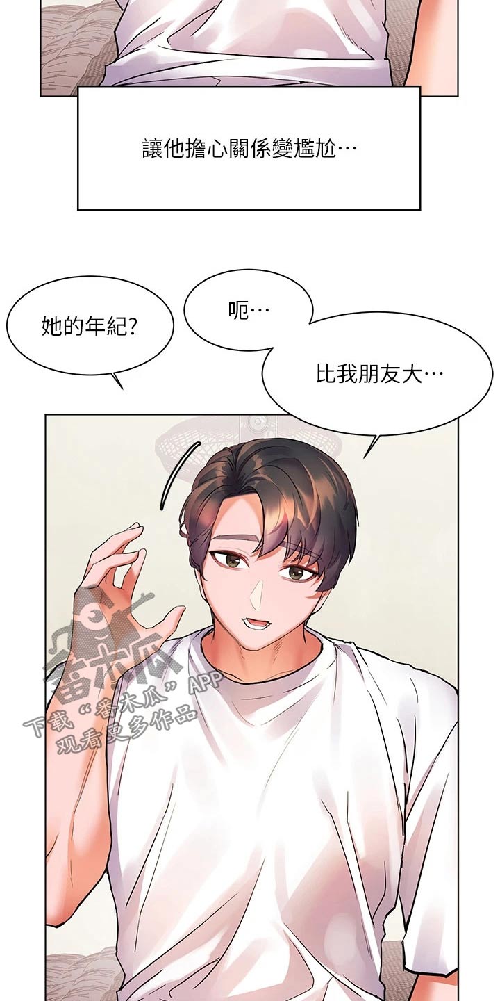 游子归家漫画,第27章：烫坏2图