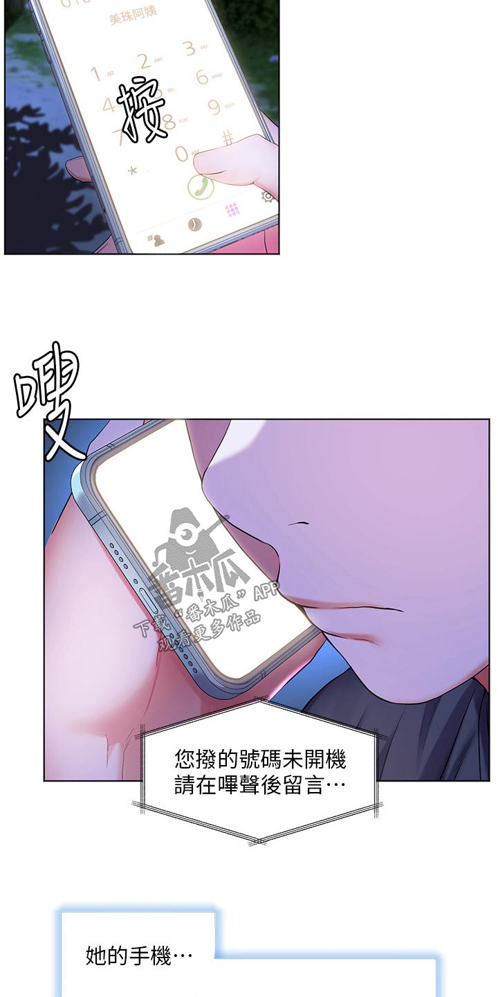游子归家漫画,第56章：不小心喝醉2图