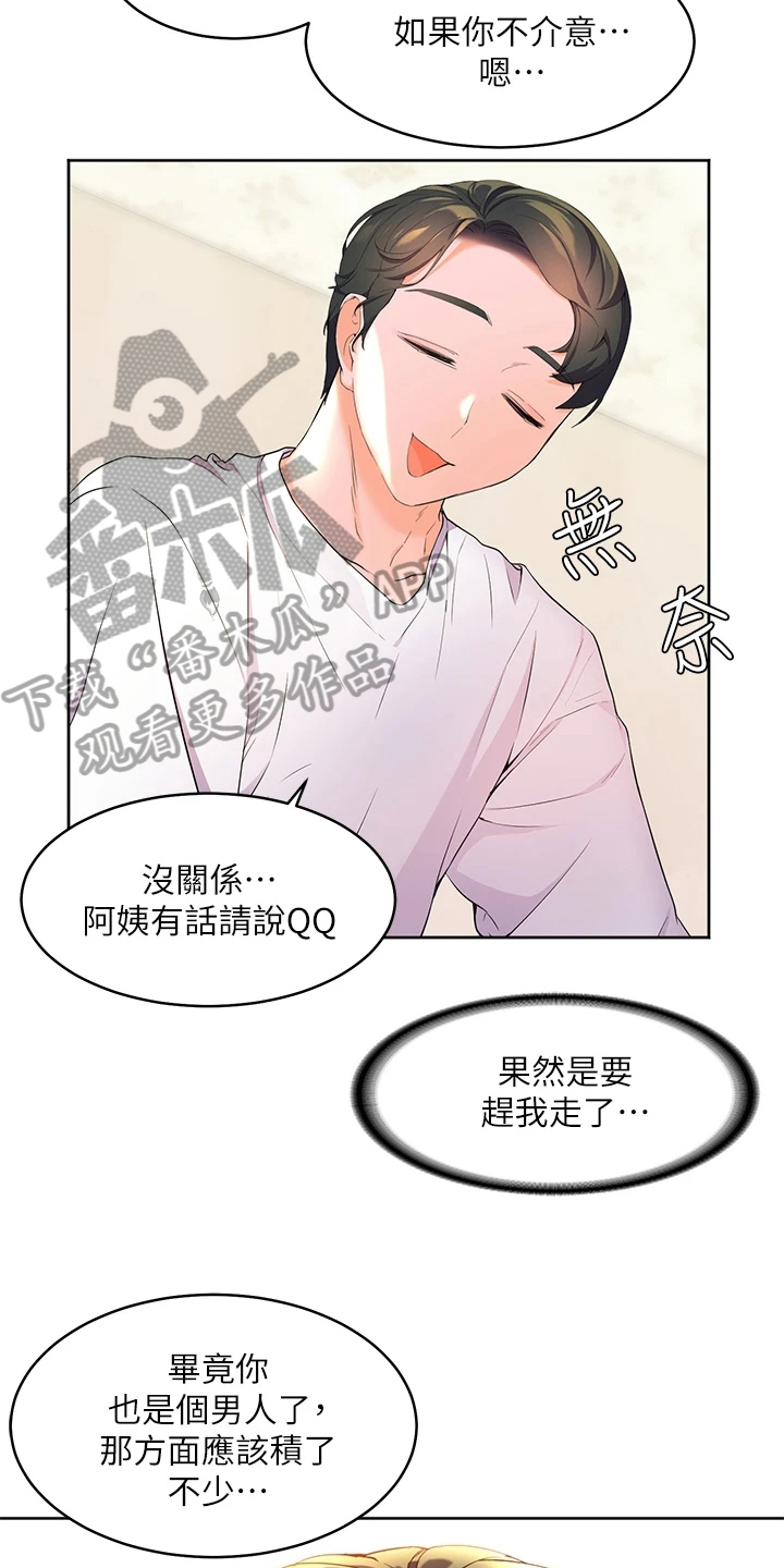 游子归家漫画,第9章：尴尬2图