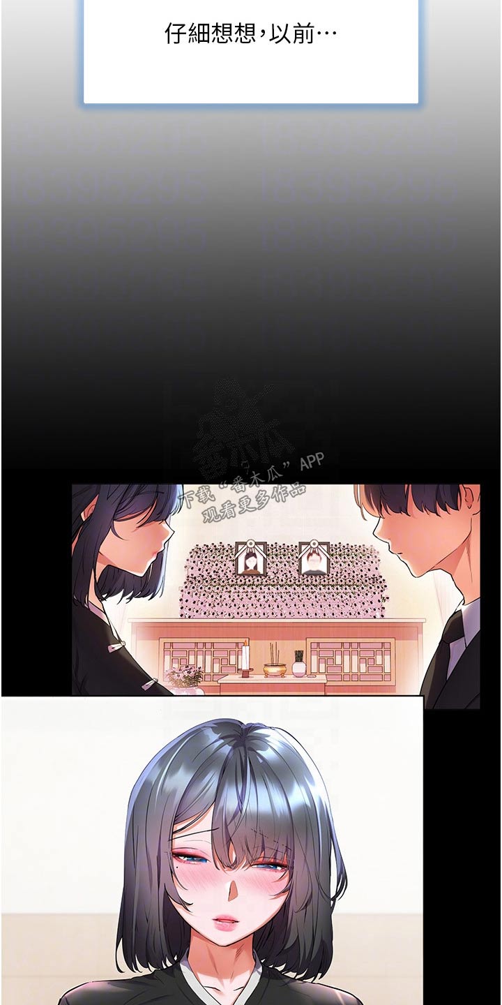 游子归家漫画,第56章：不小心喝醉2图