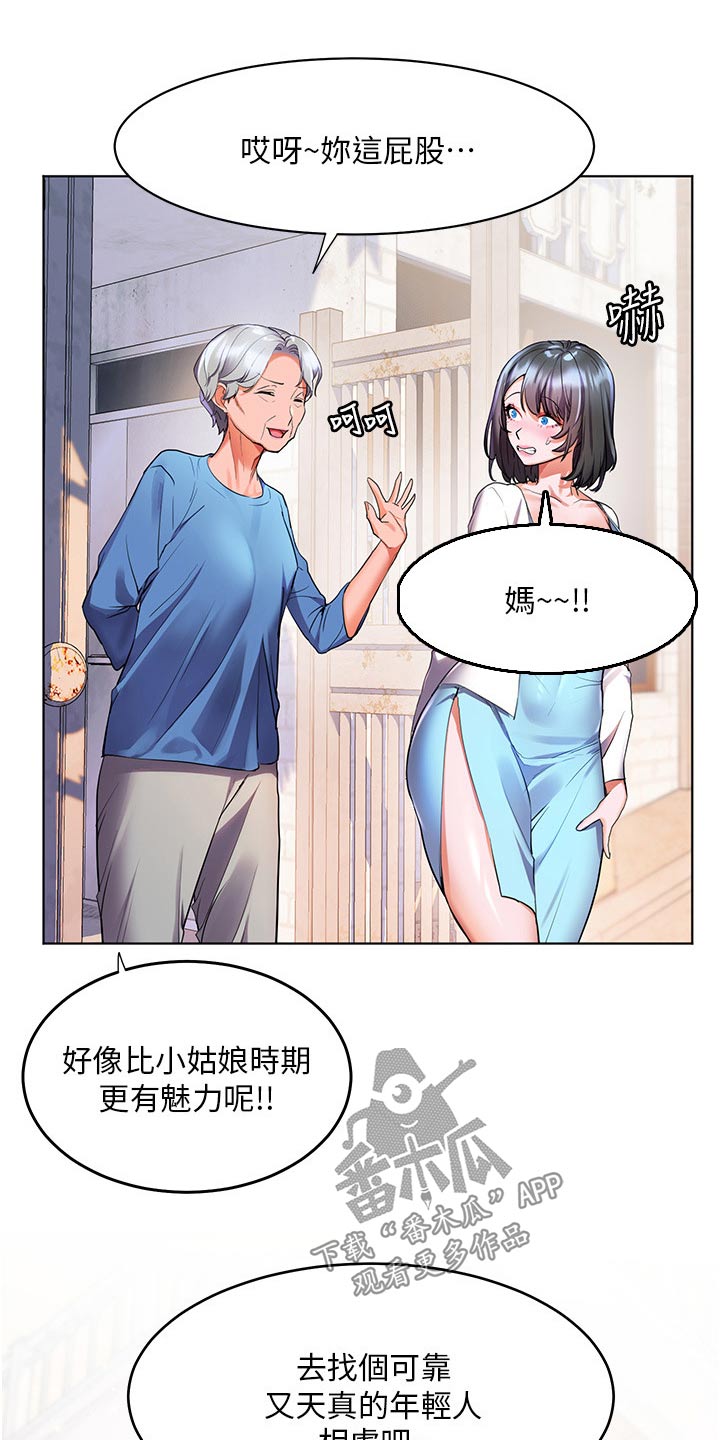 游子归家漫画,第51章：夸赞1图