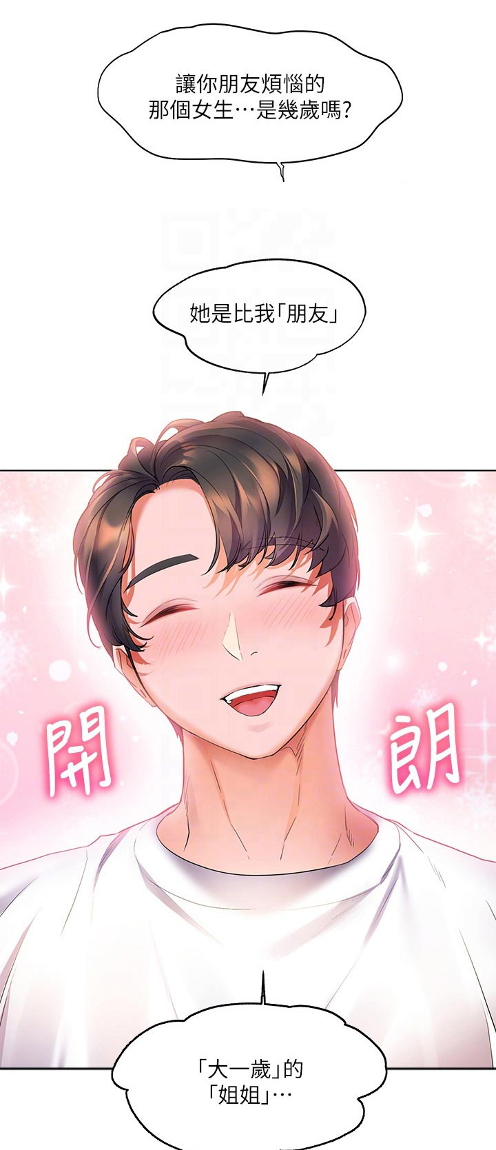 游子归家漫画,第30章：救人1图