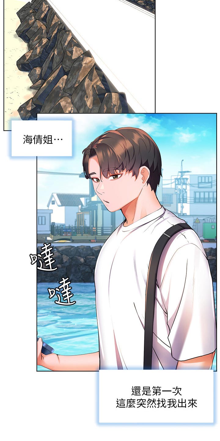 游子归家漫画,第61章：钓鱼1图