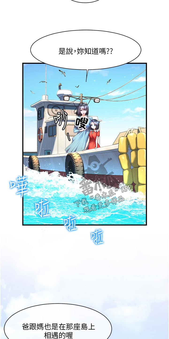 游子归家漫画,第54章：闷闷不乐1图
