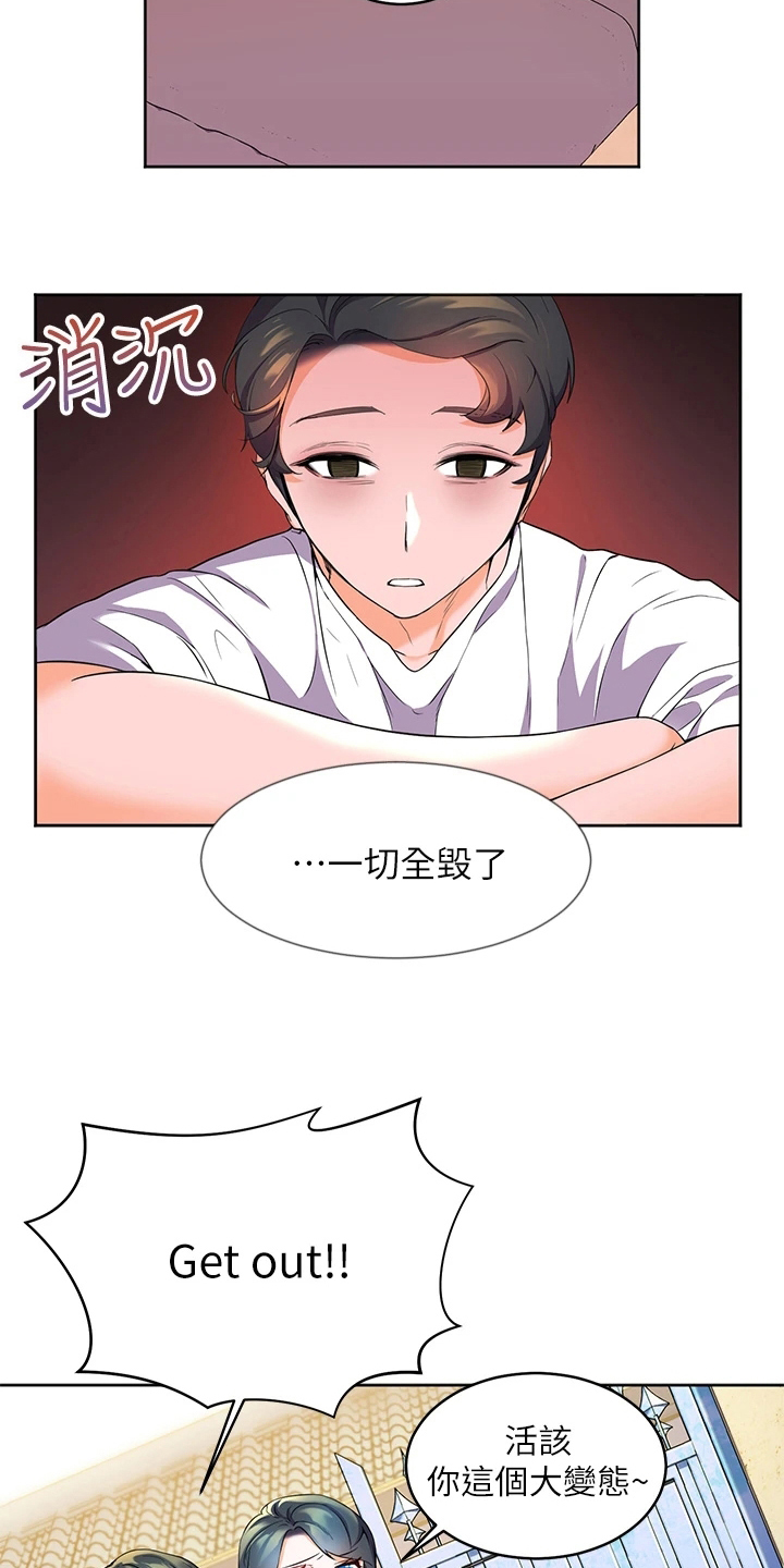 游子归家漫画,第9章：尴尬2图