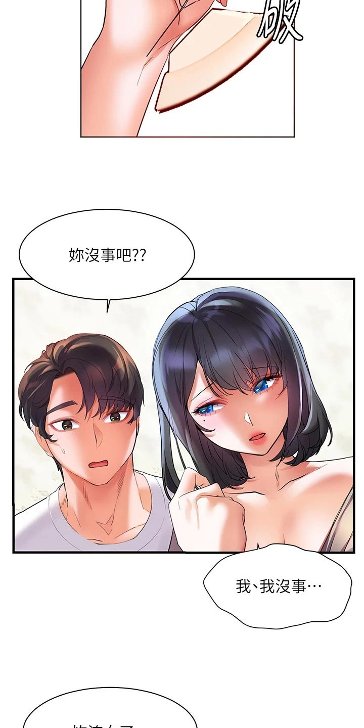 游子归家漫画,第26章：心神不定1图