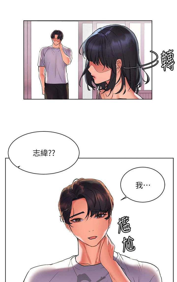 游子归家漫画,第26章：心神不定1图