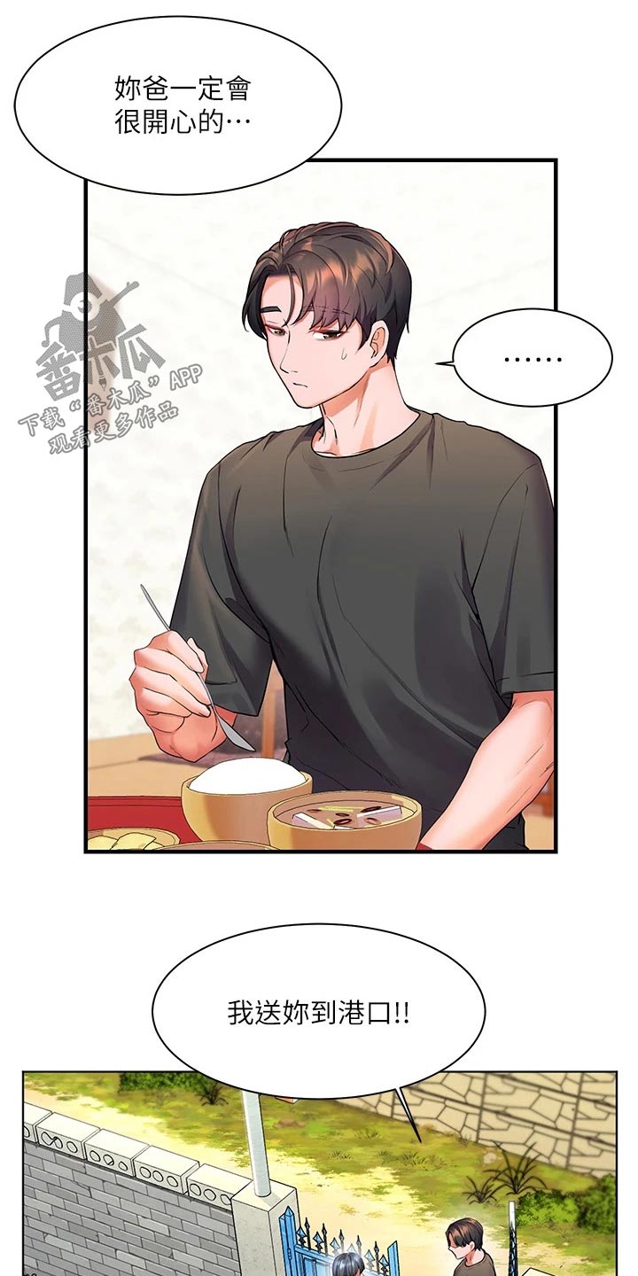 游子归家漫画,第43章：怎么做1图