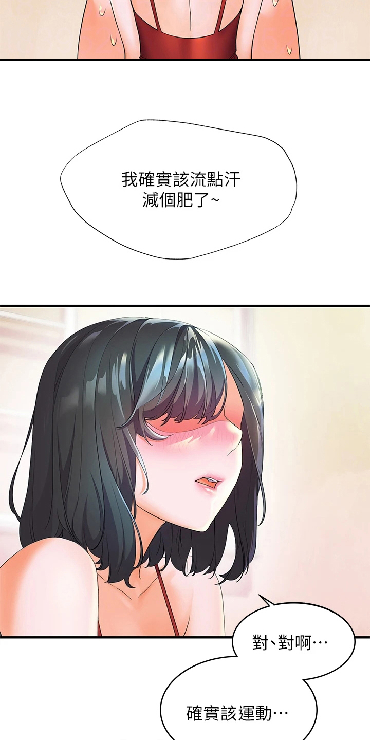 游子归家漫画,第10章：清醒2图