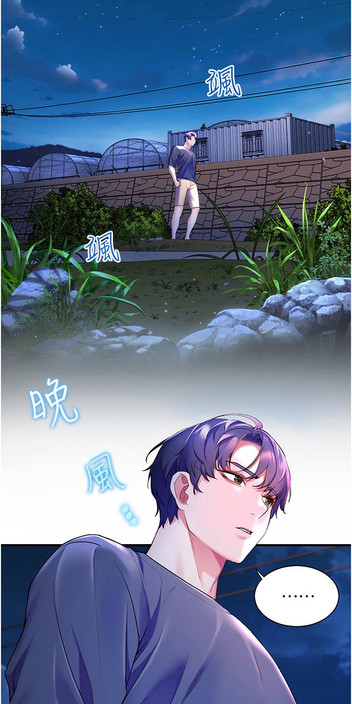 游子归家漫画,第56章：不小心喝醉2图