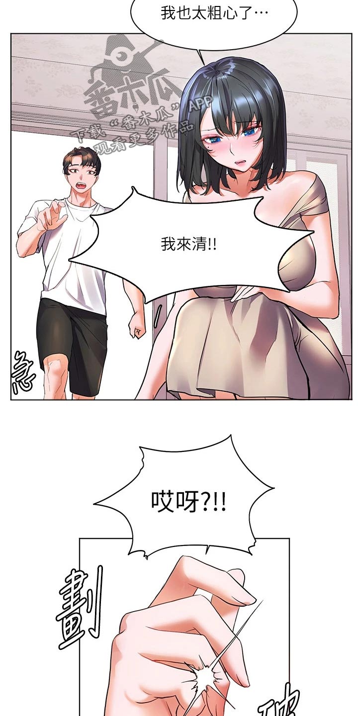 游子归家漫画,第26章：心神不定2图